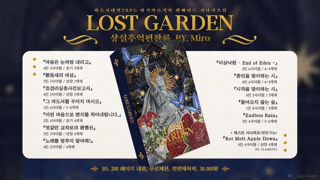 【KR】 マギロギ 「상실추억편찬록」 SPLL:E224052