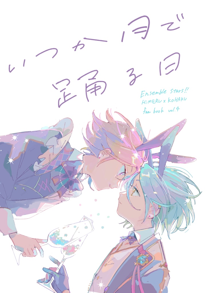 いつか月で踊る日