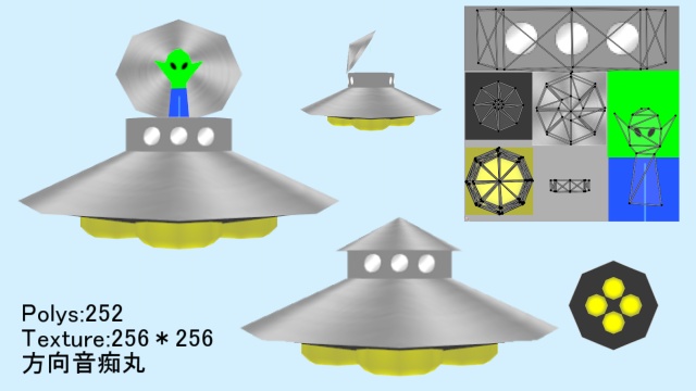 【VRChat向けモデル】256ポリUFO
