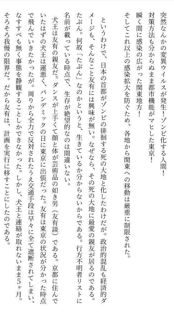 【犬王小説】千年先まで昇りゆく