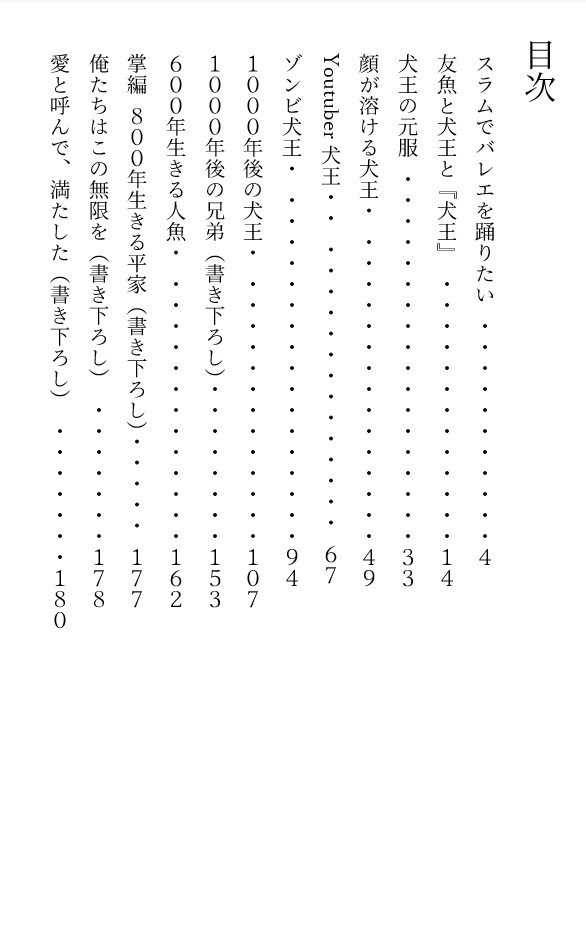 【犬王小説】千年先まで昇りゆく