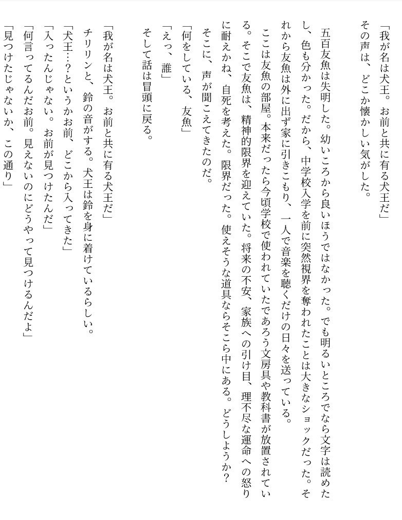 【犬王小説】千年先まで昇りゆく