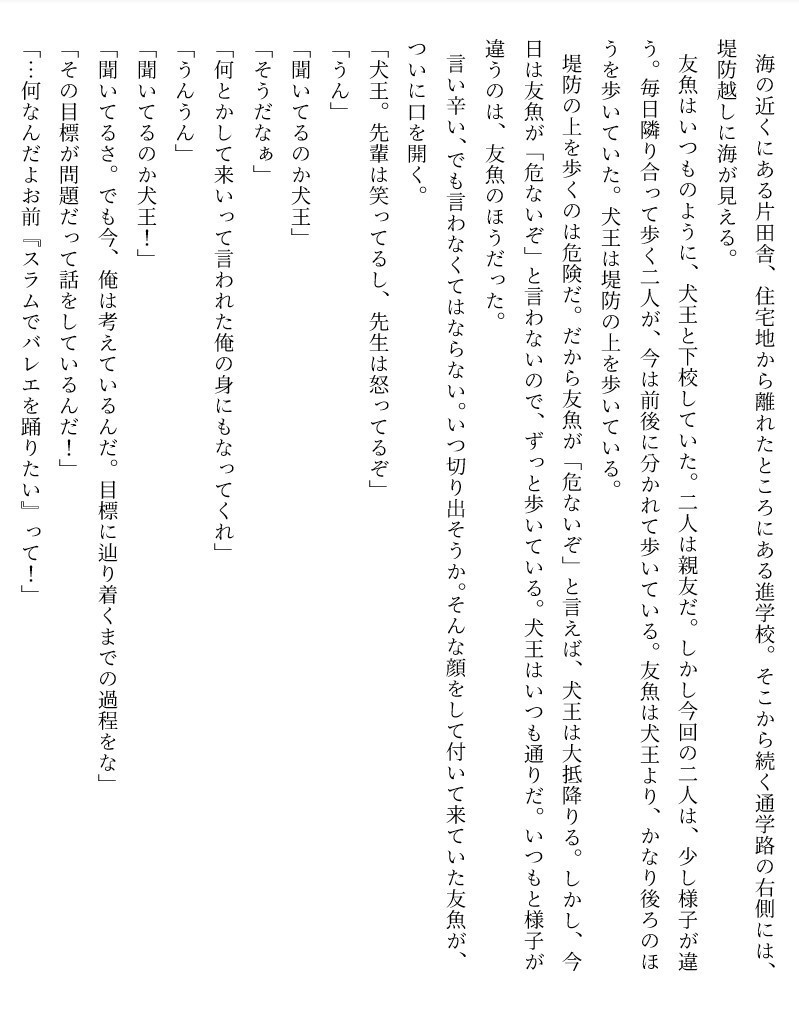 【犬王小説】千年先まで昇りゆく