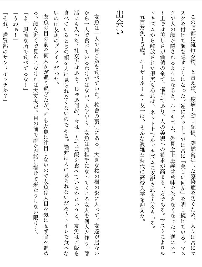 【犬王小説】千年先まで昇りゆく