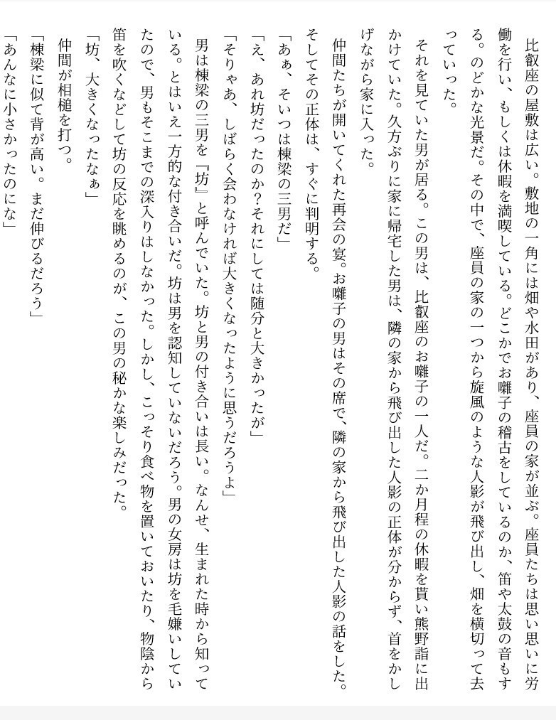 【犬王小説】千年先まで昇りゆく