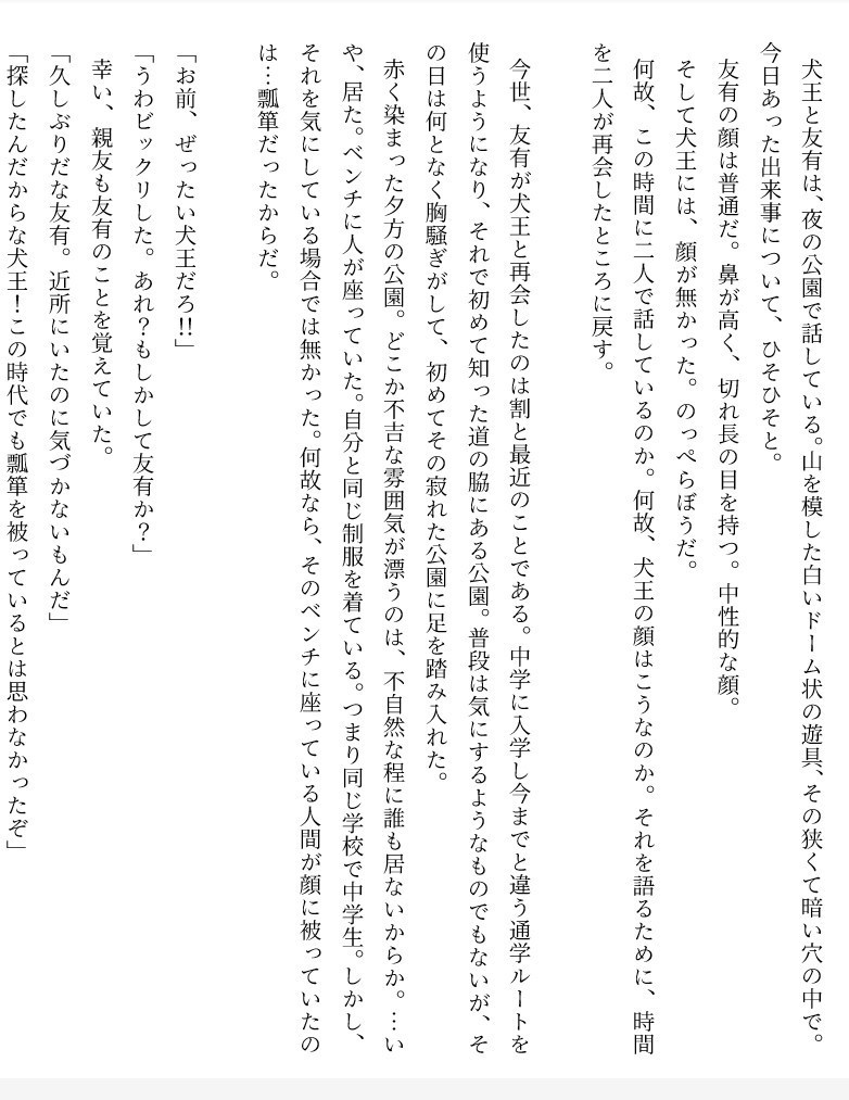 【犬王小説】千年先まで昇りゆく