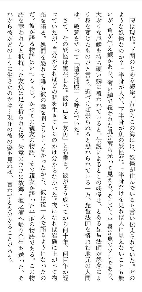【犬王小説】千年先まで昇りゆく