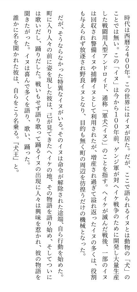【犬王小説】千年先まで昇りゆく