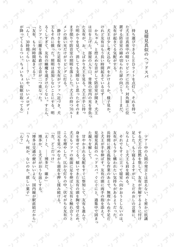 友犬現パロアンソロジー「俺たちの生活行進曲・超」
