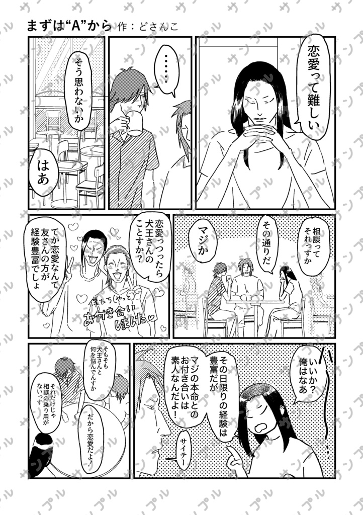友犬現パロアンソロジー「俺たちの生活行進曲・超」