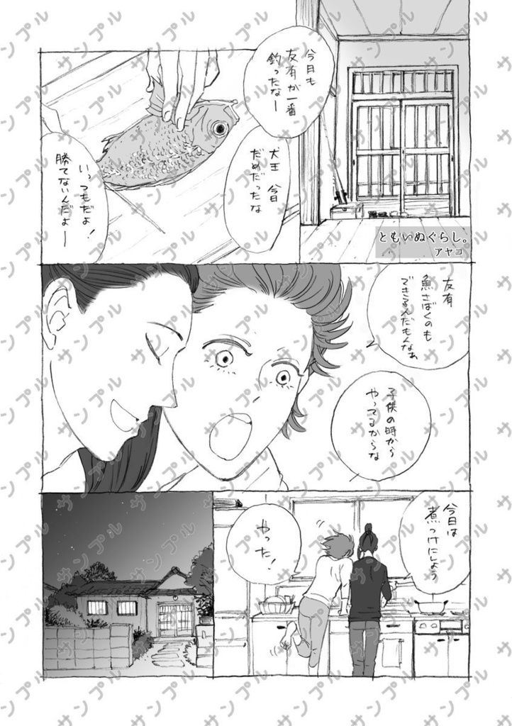 友犬現パロアンソロジー「俺たちの生活行進曲・超」