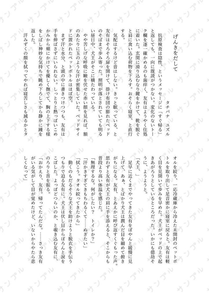 友犬現パロアンソロジー「俺たちの生活行進曲・超」