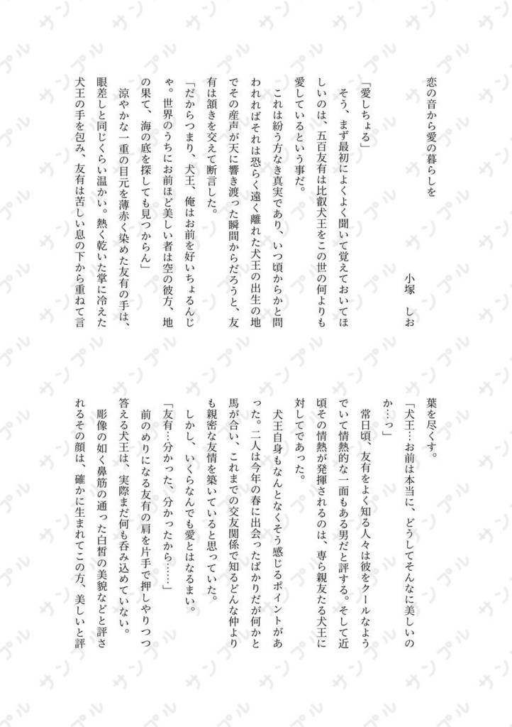 友犬現パロアンソロジー「俺たちの生活行進曲・超」