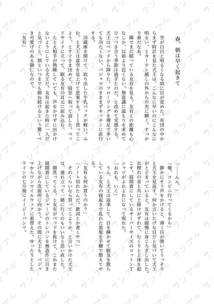 友犬現パロアンソロジー「俺たちの生活行進曲・超」