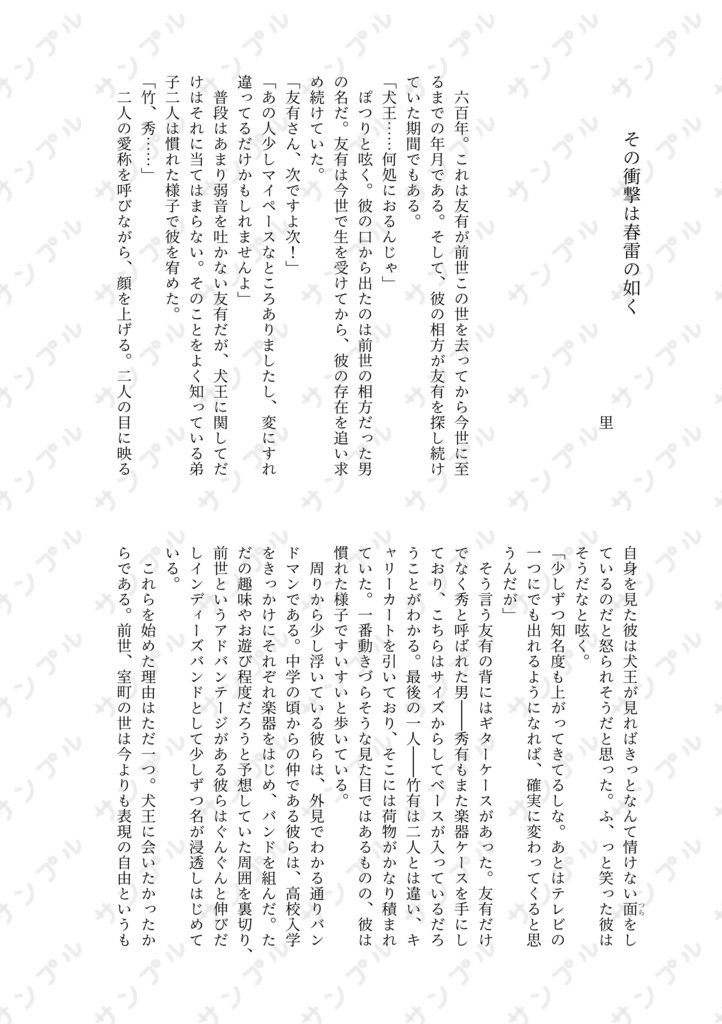 友犬転生パロアンソロジー「俺たちの生活行進曲・改」