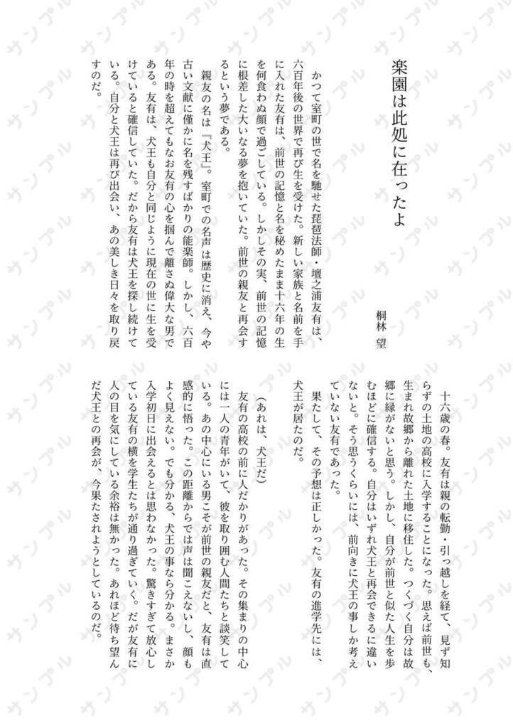 友犬転生パロアンソロジー「俺たちの生活行進曲・改」
