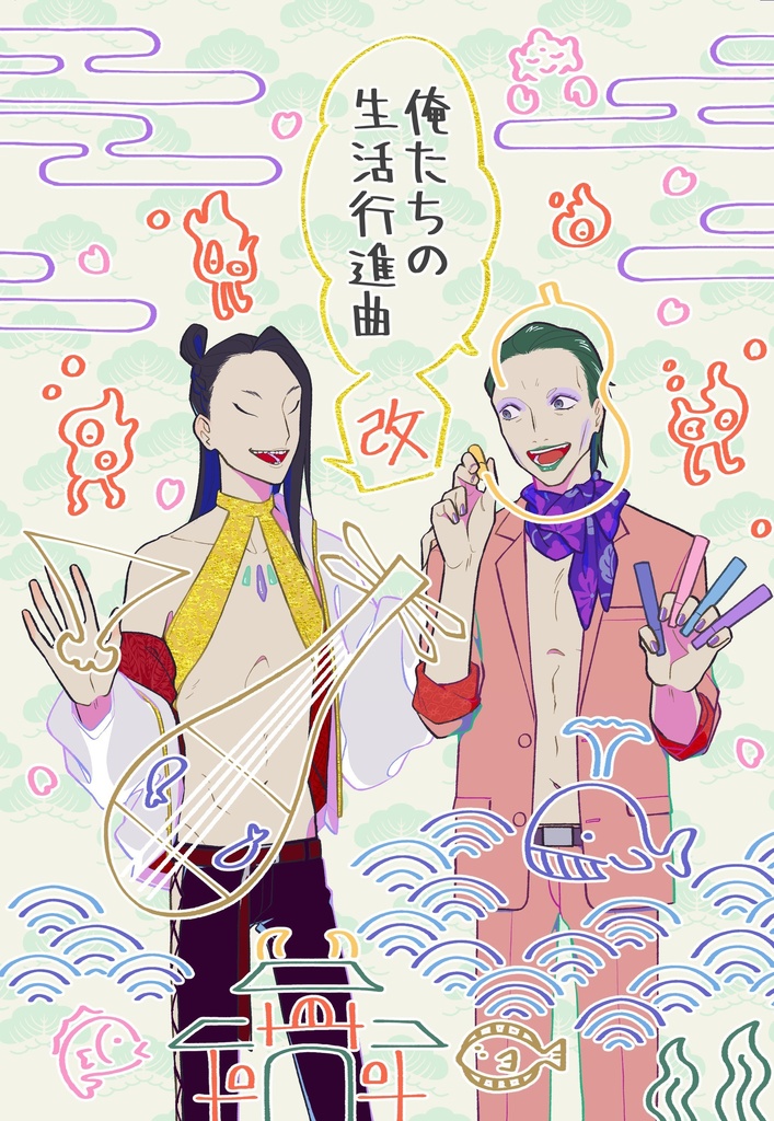 友犬転生パロアンソロジー「俺たちの生活行進曲・改」