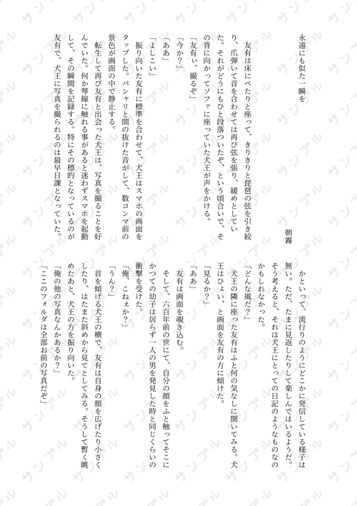 友犬転生パロアンソロジー「俺たちの生活行進曲・改」