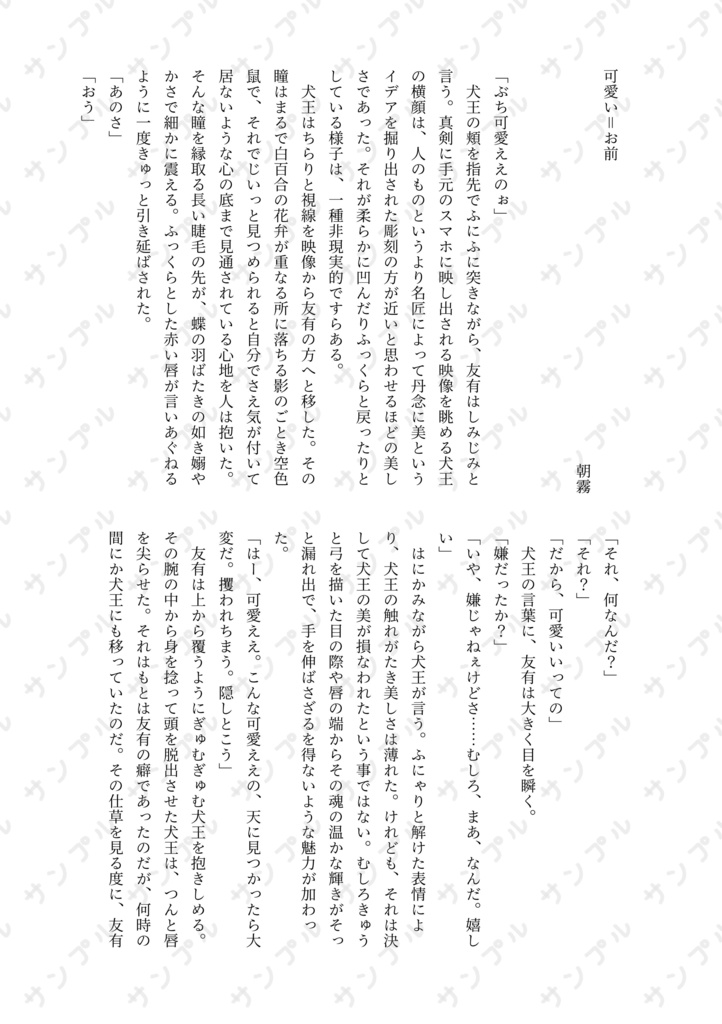 友犬転生パロアンソロジー「俺たちの生活行進曲・改」