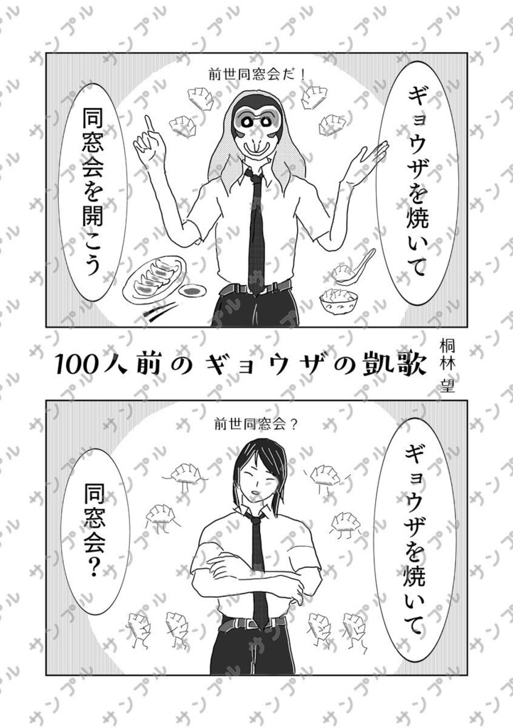 友犬転生パロアンソロジー「俺たちの生活行進曲・改」