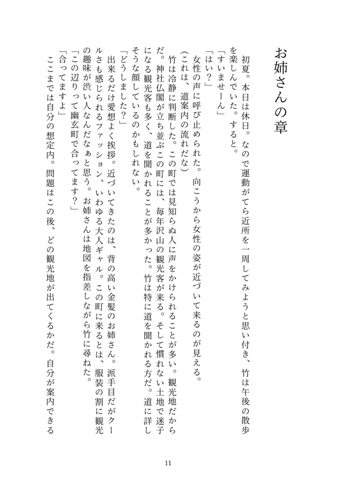 墓守の竹は夢を見る