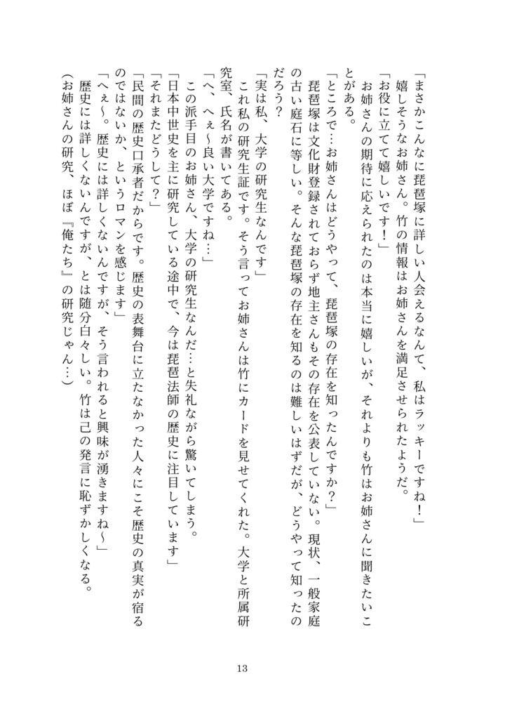 墓守の竹は夢を見る