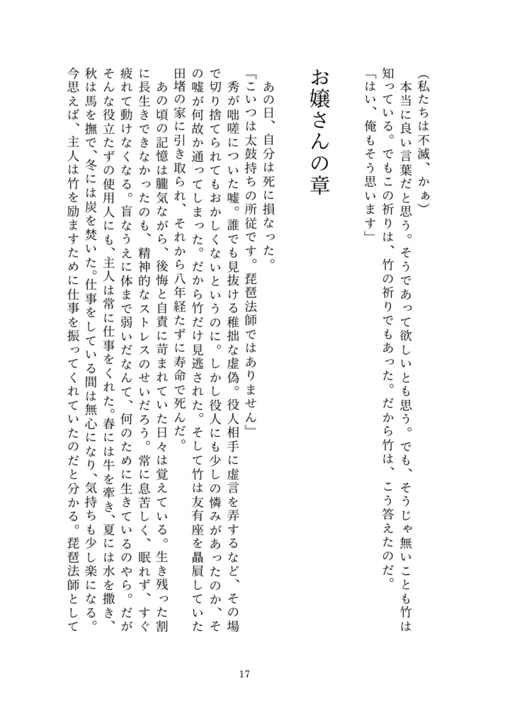 墓守の竹は夢を見る