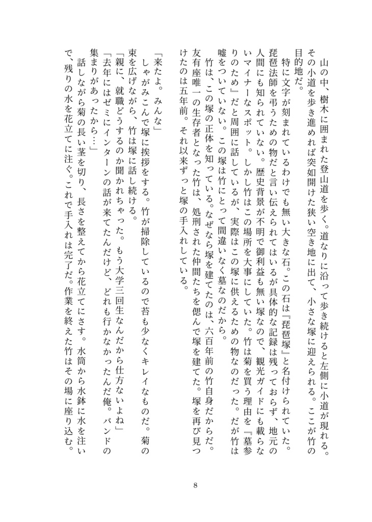 墓守の竹は夢を見る