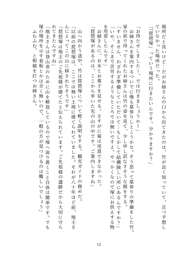 墓守の竹は夢を見る