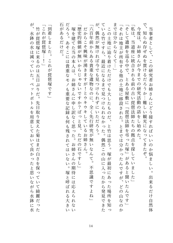 墓守の竹は夢を見る