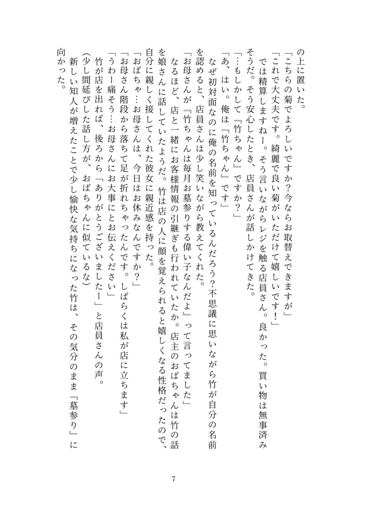 墓守の竹は夢を見る