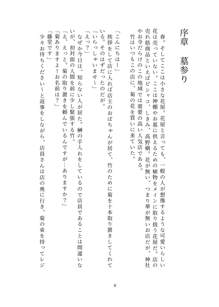 墓守の竹は夢を見る