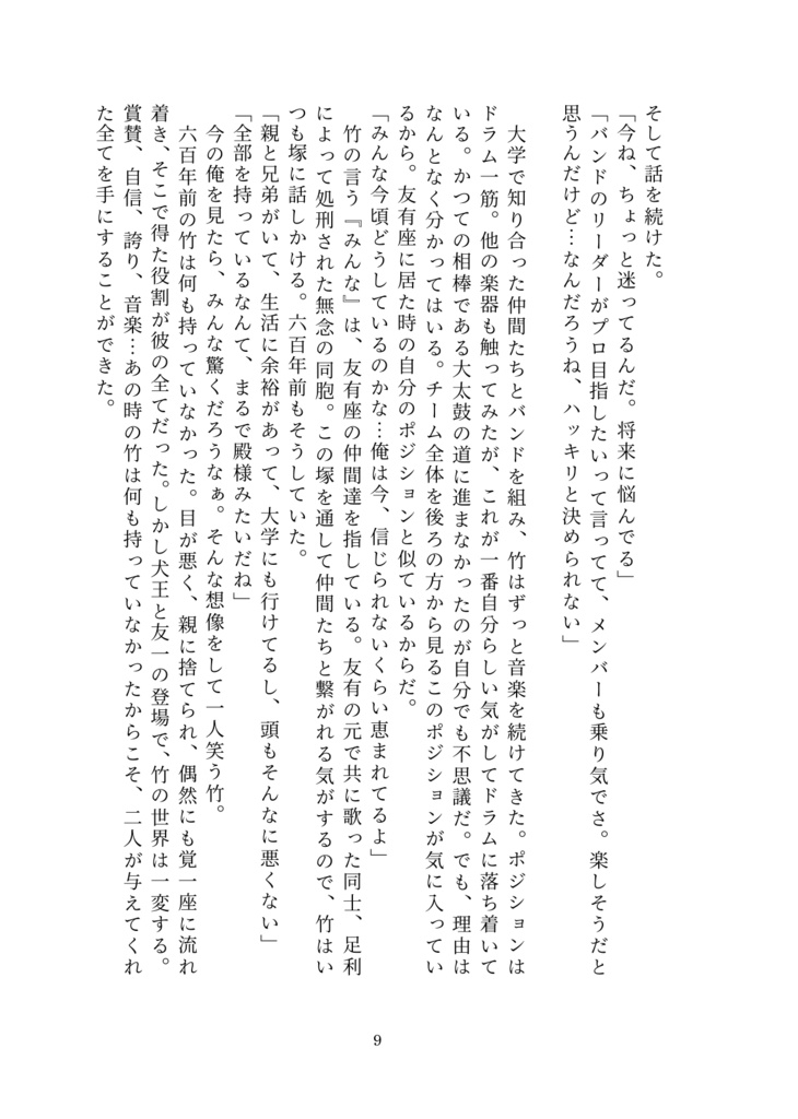 墓守の竹は夢を見る