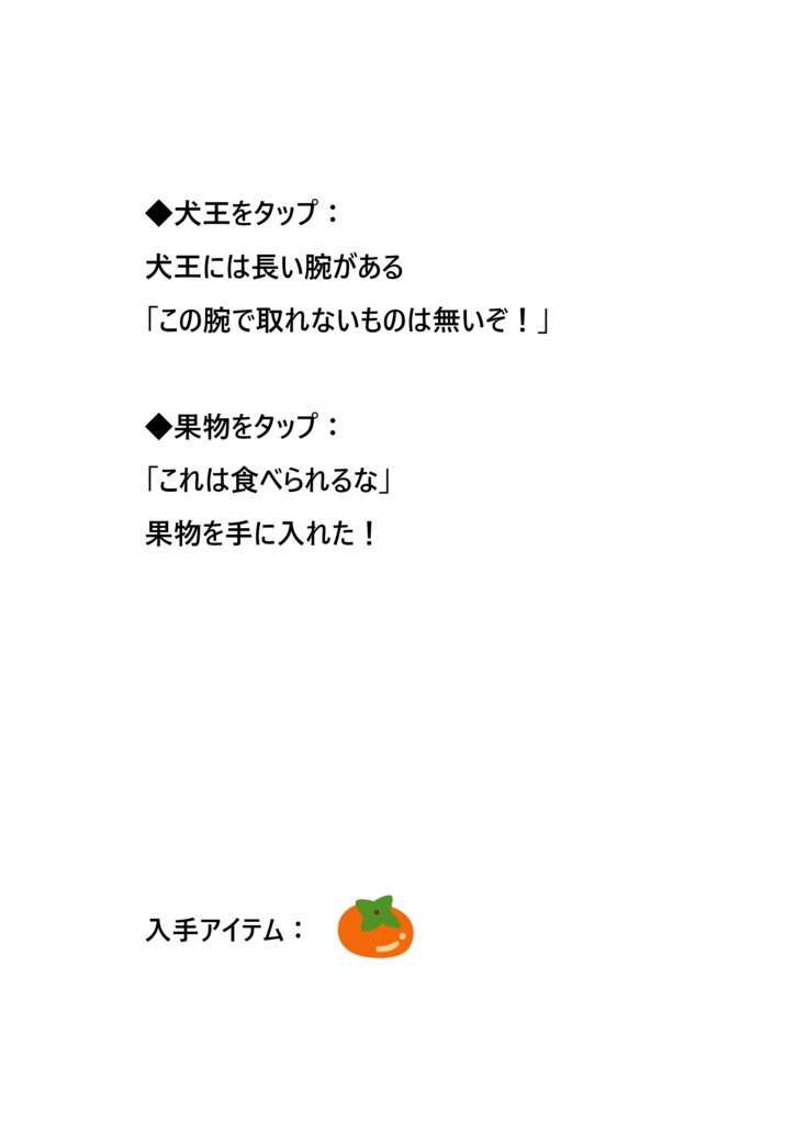 非公式ミニゲーム『おでかけ犬王』攻略ガイドブック