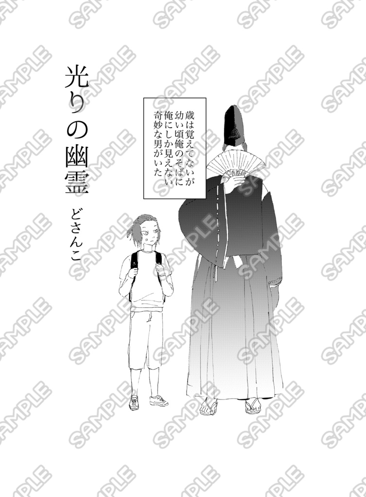 友犬SFアンソロジー 『少し不思議でありふれた奇跡』