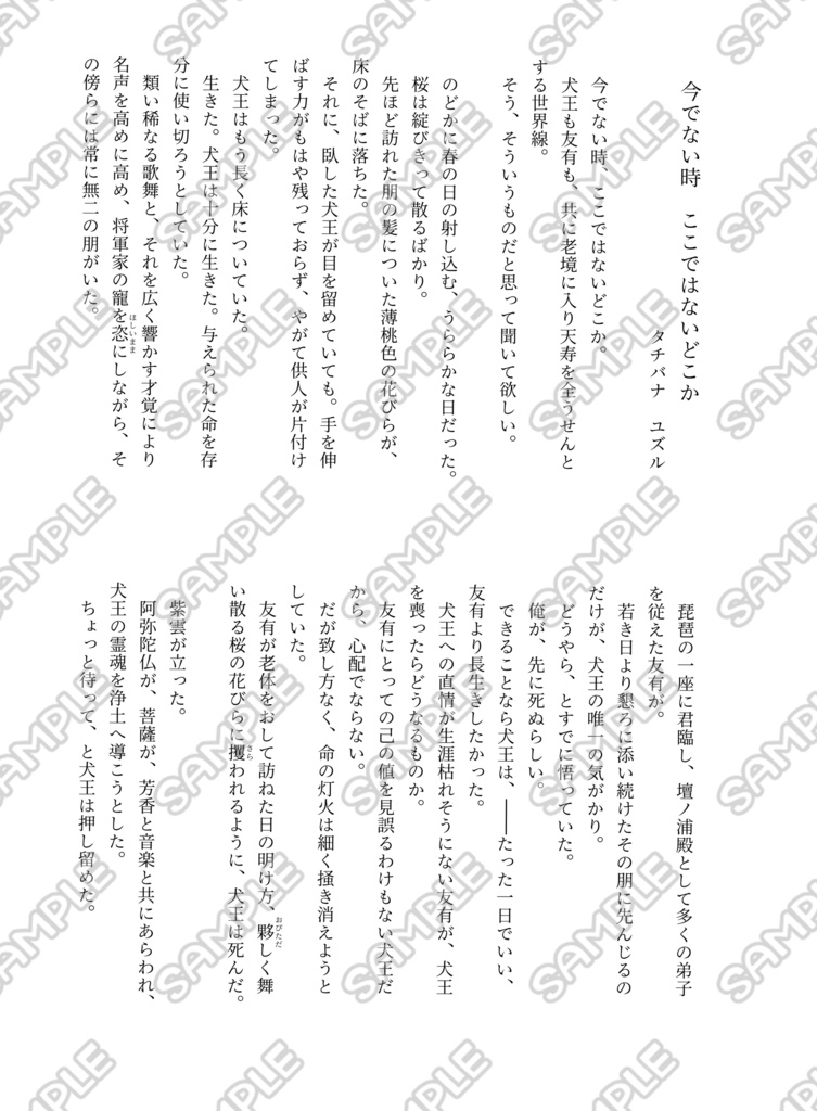 友犬SFアンソロジー 『少し不思議でありふれた奇跡』