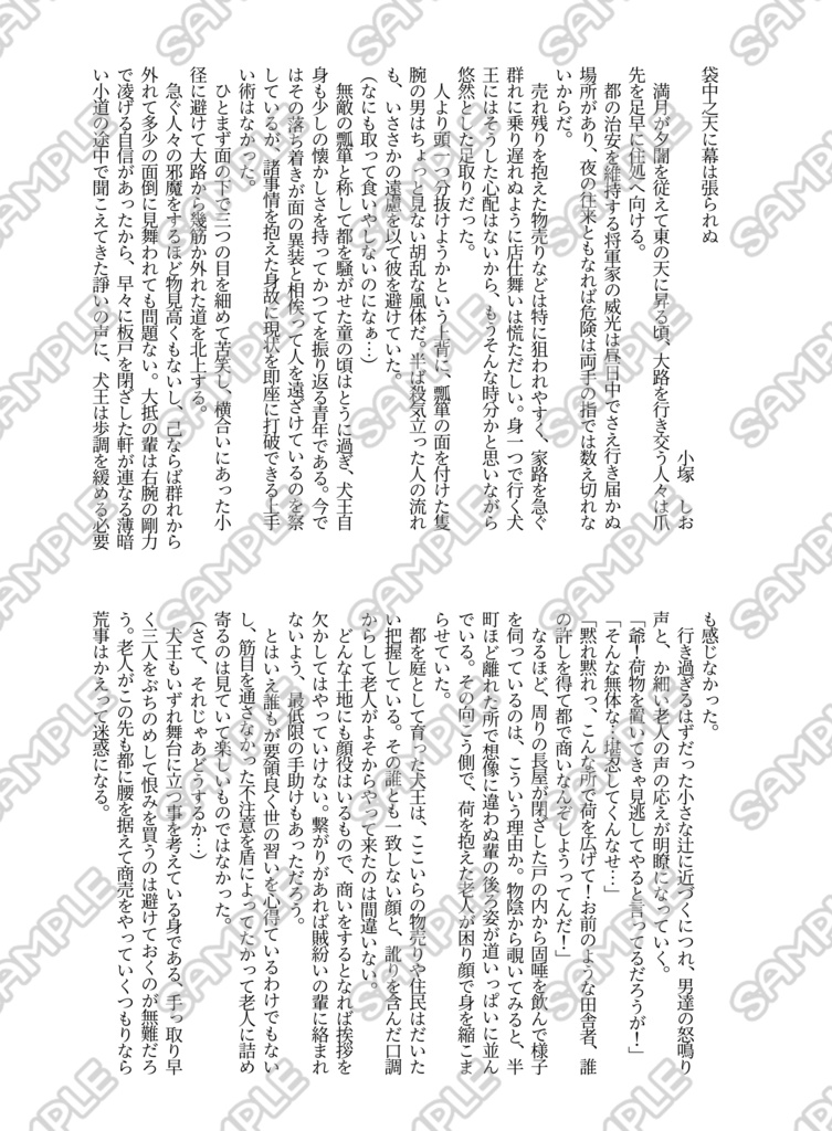 友犬SFアンソロジー 『少し不思議でありふれた奇跡』