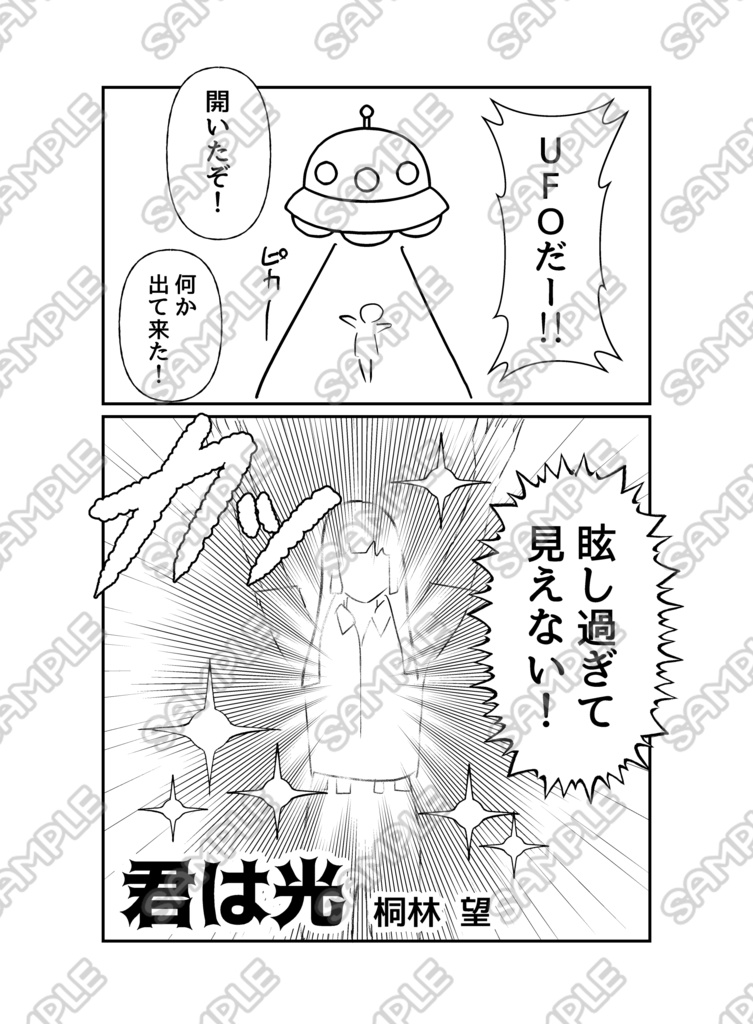 友犬SFアンソロジー 『少し不思議でありふれた奇跡』