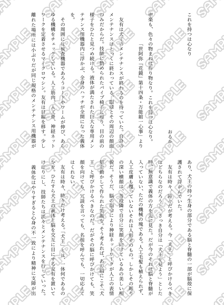 友犬SFアンソロジー 『少し不思議でありふれた奇跡』