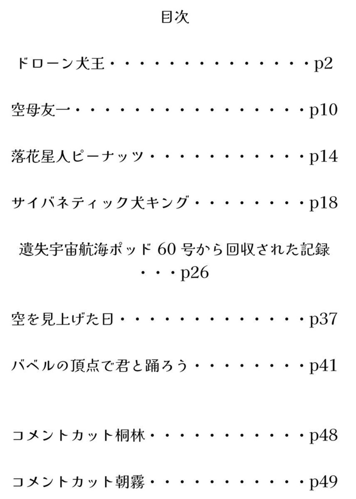犬王SF合同誌『スターオーシャンダンスフロア』