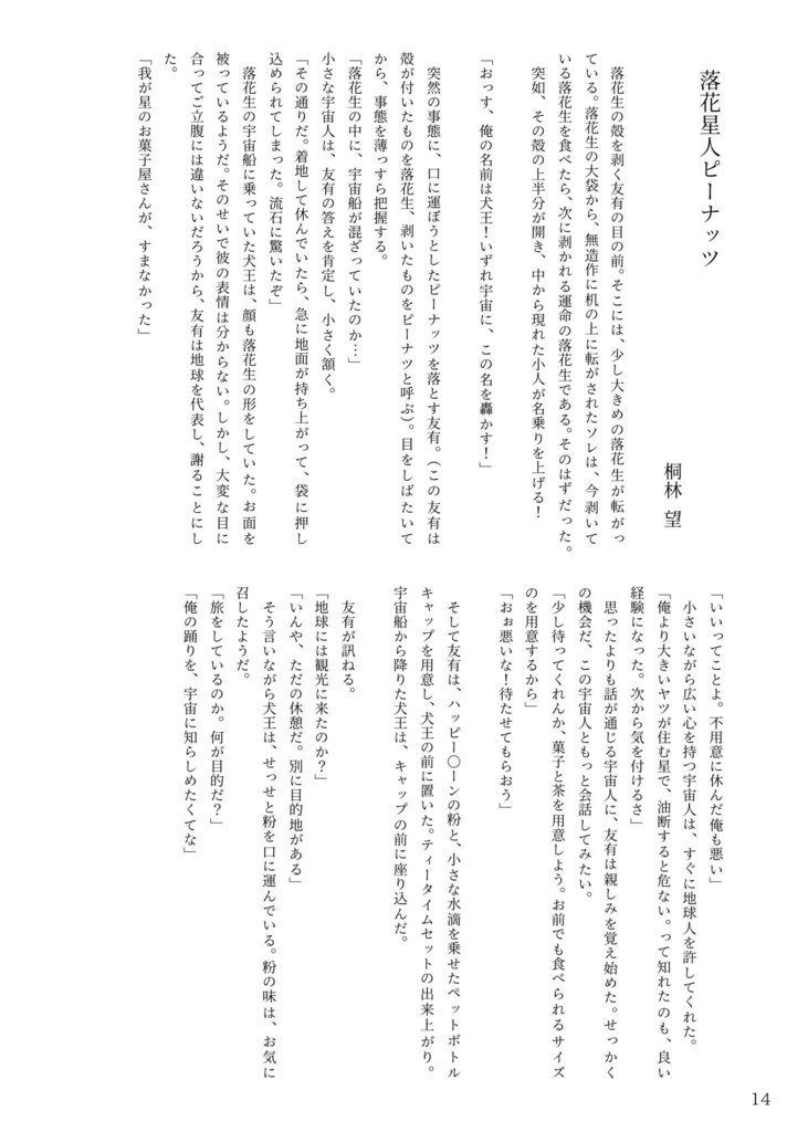 犬王SF合同誌『スターオーシャンダンスフロア』