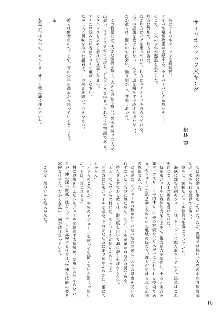 犬王SF合同誌『スターオーシャンダンスフロア』