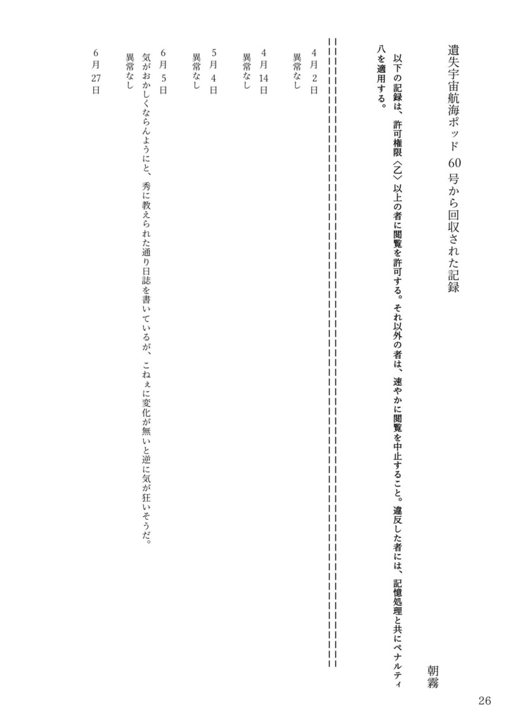犬王SF合同誌『スターオーシャンダンスフロア』