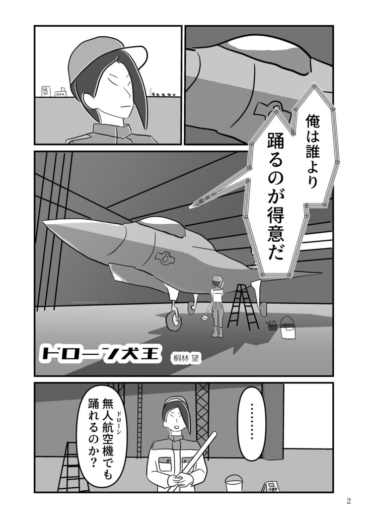 犬王SF合同誌『スターオーシャンダンスフロア』