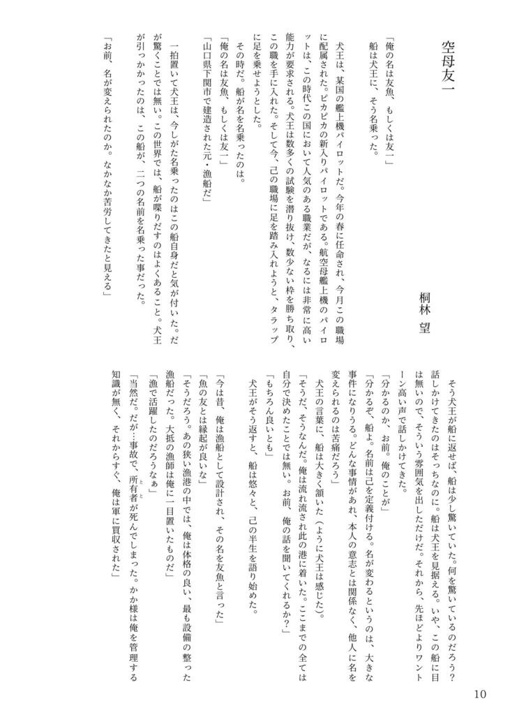 犬王SF合同誌『スターオーシャンダンスフロア』