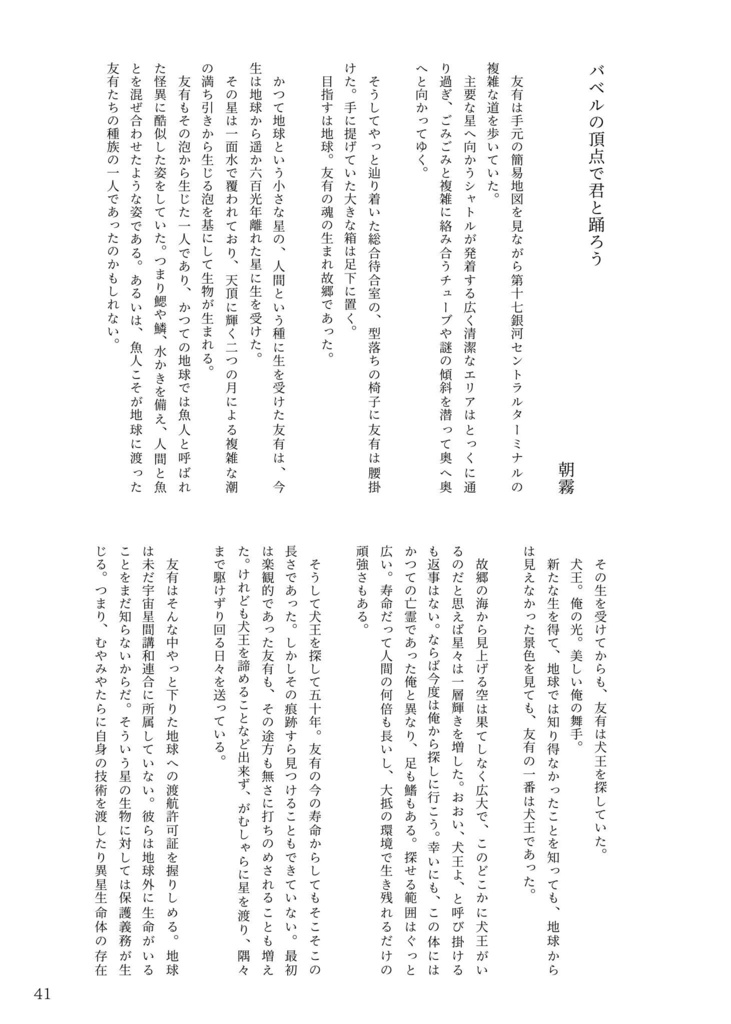 犬王SF合同誌『スターオーシャンダンスフロア』