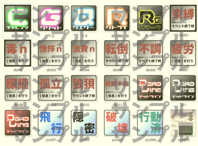 DLH：セッション用素材