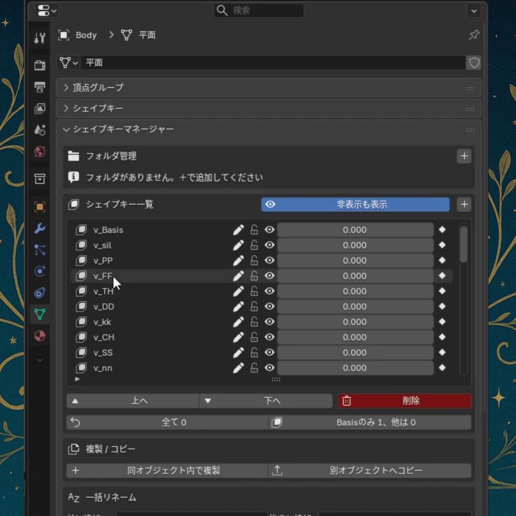 【Blender】 Shape Key Manager 【アドオン】