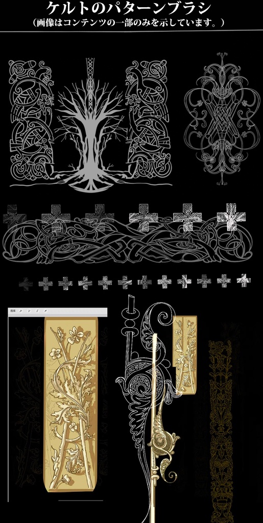 74種Procreateブラシ✨ケルト神話
