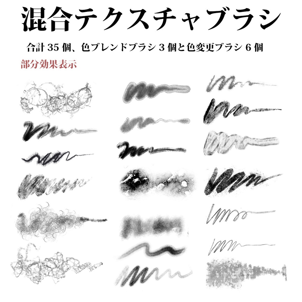 35種Procreateブラシ✨混合テクスチャ